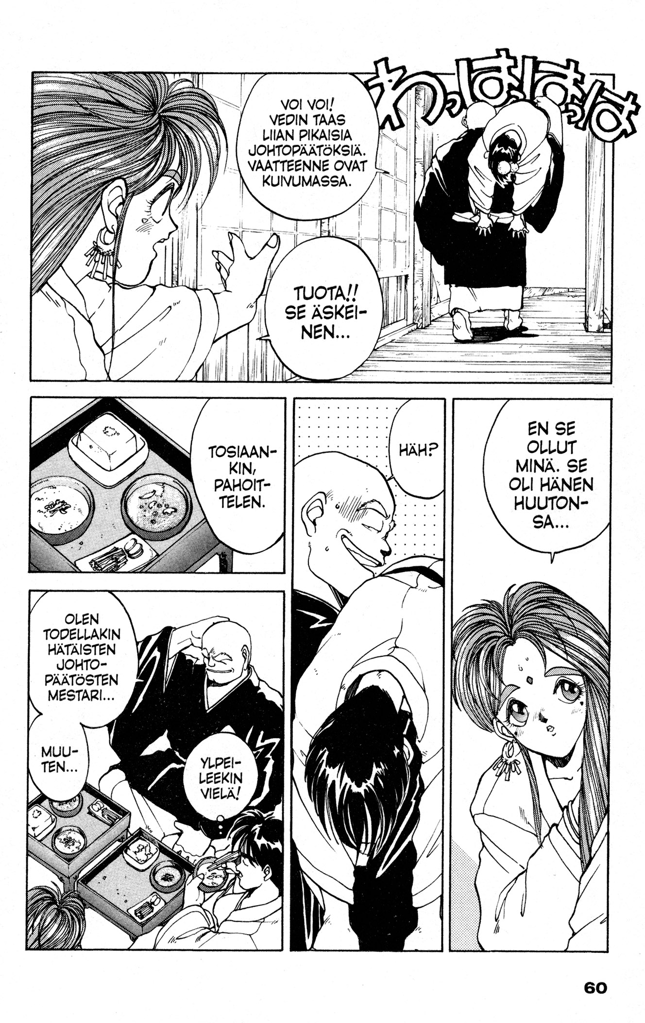 Ah! My Goddess Miehen Koti on Hänen... Temppelinsä? 第10页