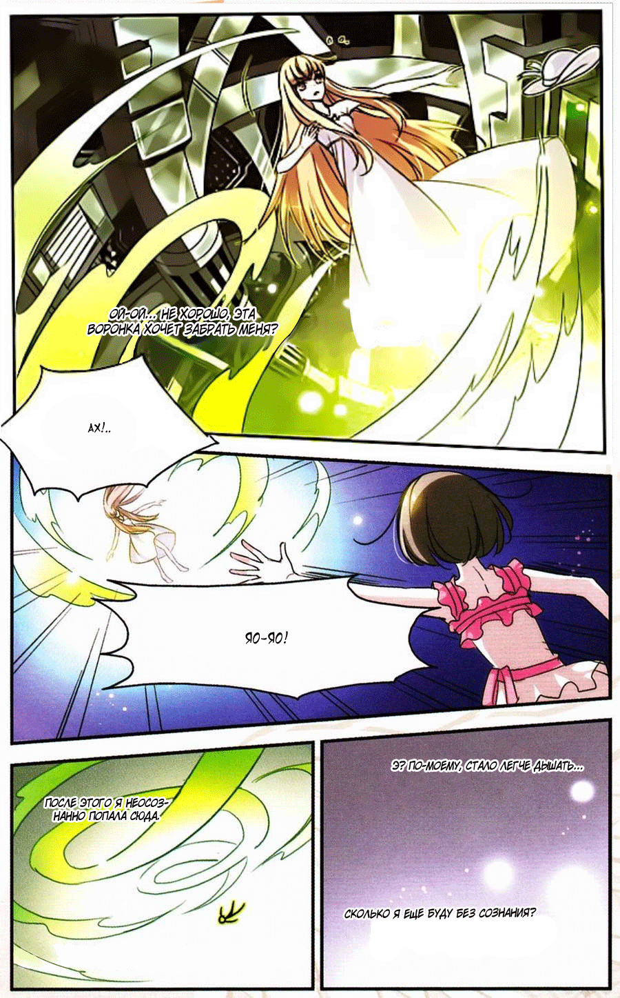 Travel to AD 3000 Ch. 1 第22页