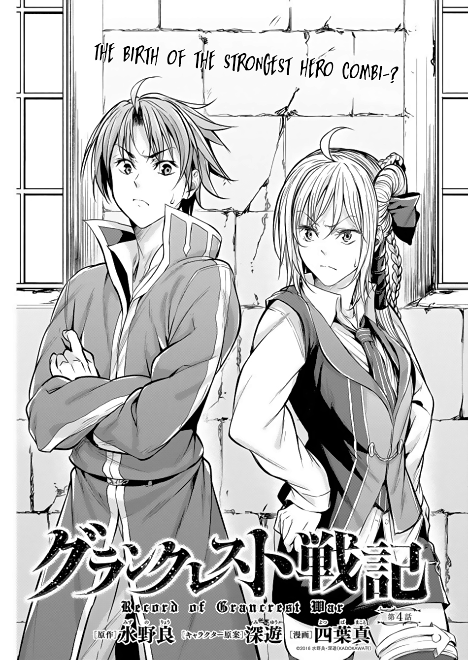 Record of Grancrest War Vol. 1 Ch. 4 第5页