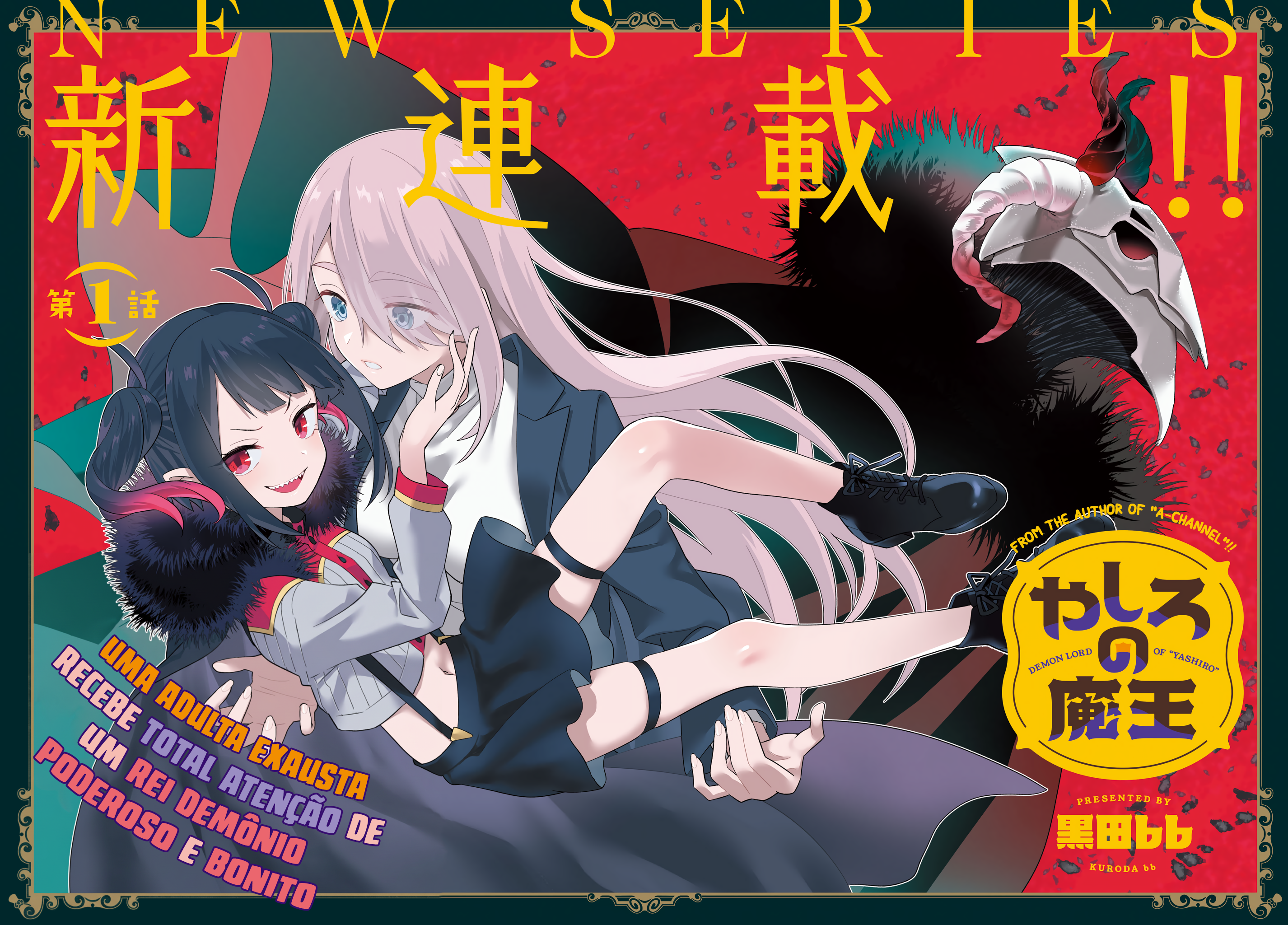 Yashiro no Maou 第3页