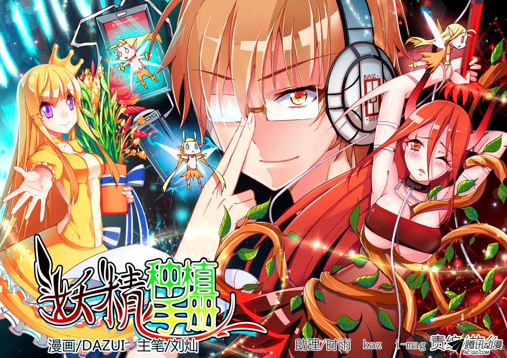 Demon Spirit Seed Manual Перемещение в другой мир 第1页