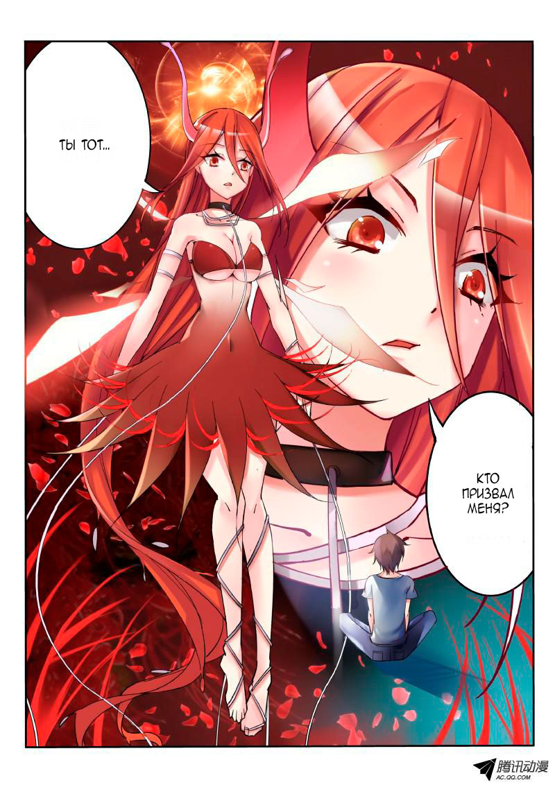 Demon Spirit Seed Manual Перемещение в другой мир 第2页