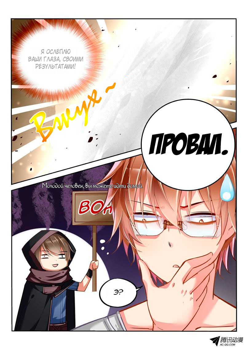 Demon Spirit Seed Manual Перемещение в другой мир 第14页