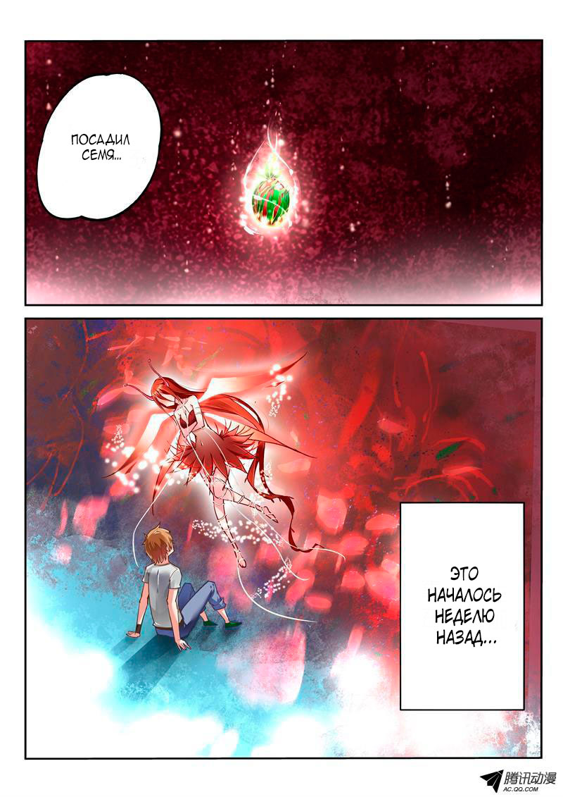 Demon Spirit Seed Manual Перемещение в другой мир 第4页