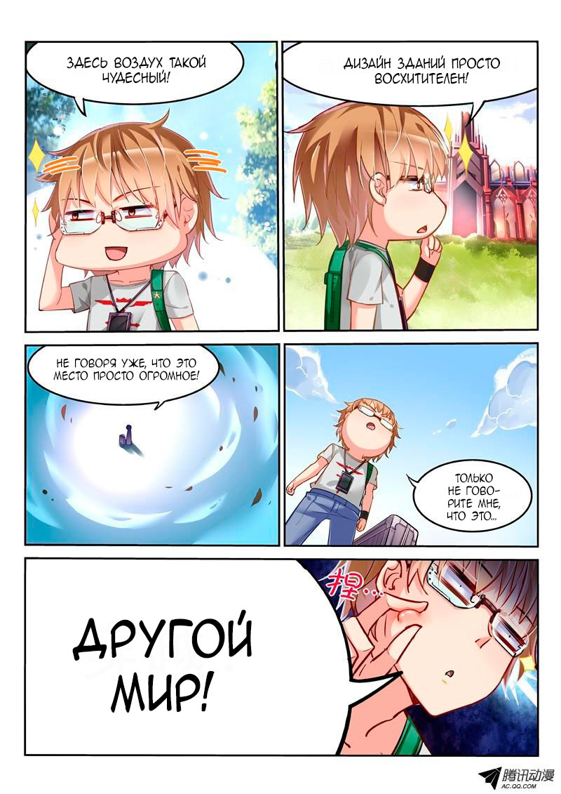 Demon Spirit Seed Manual Перемещение в другой мир 第8页
