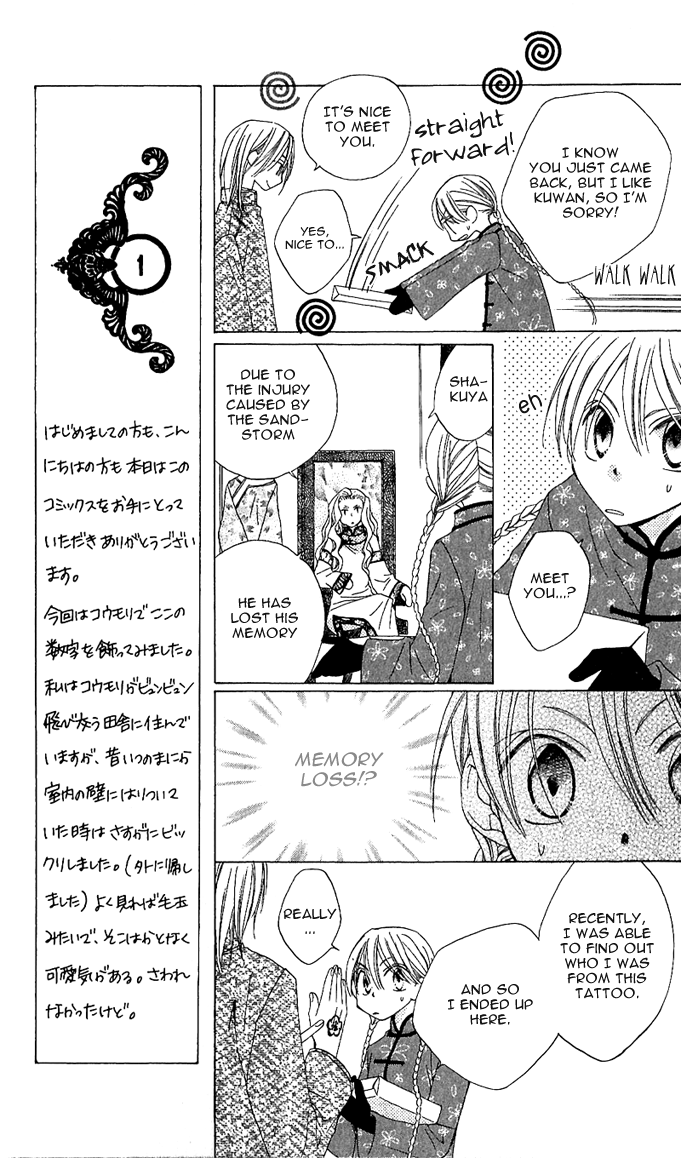 Ryuu no Hanawazurai Vol. 1 Ch. 1 第19页
