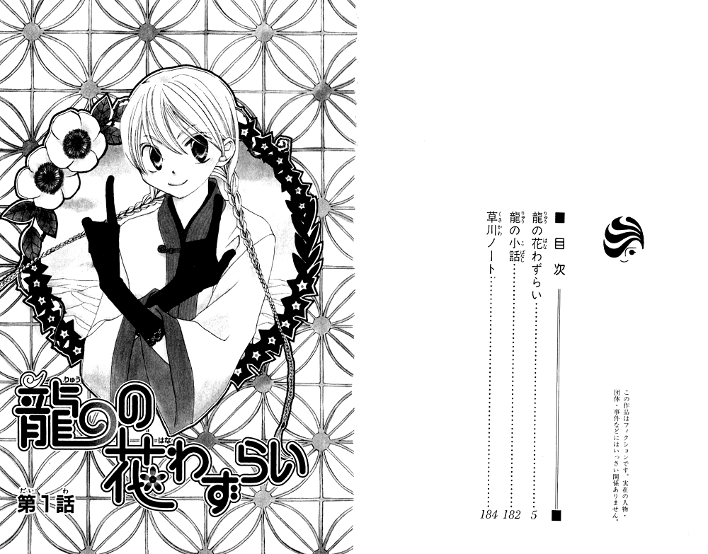 Ryuu no Hanawazurai 第3页