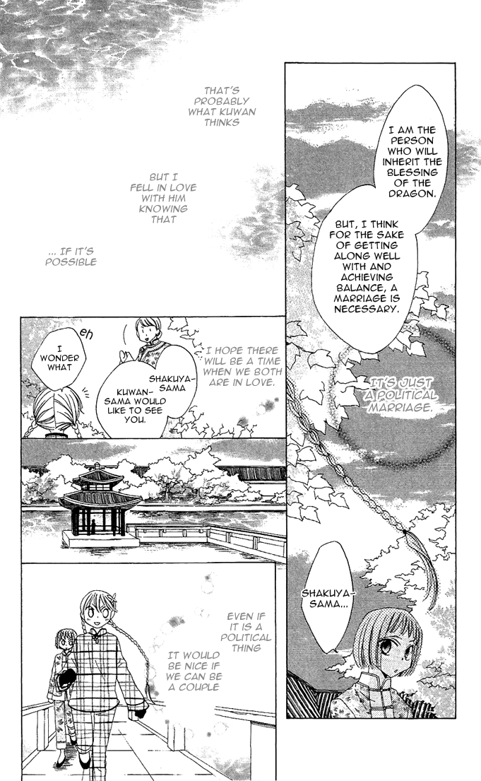 Ryuu no Hanawazurai Vol. 1 Ch. 1 第24页