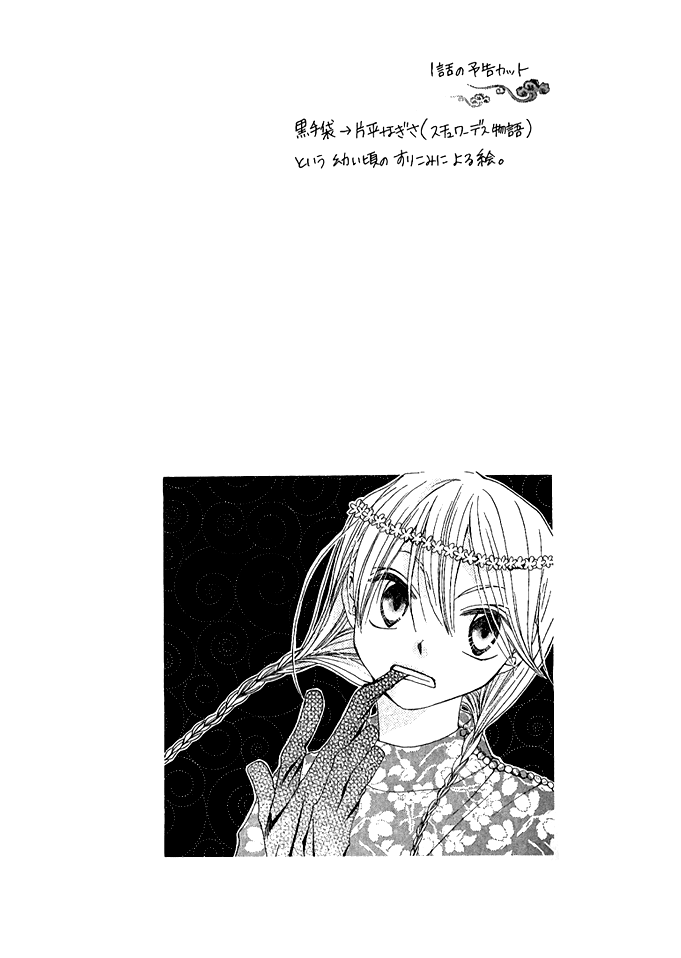 Ryuu no Hanawazurai 第4页