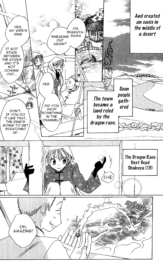Ryuu no Hanawazurai 第6页