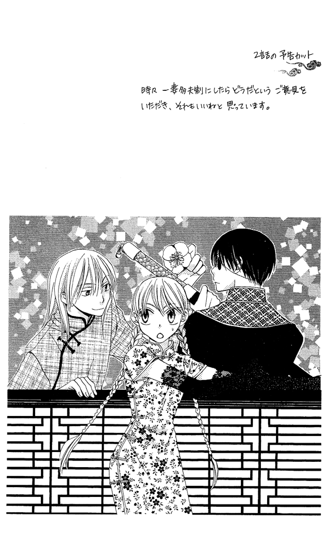 Ryuu no Hanawazurai Vol. 1 Ch. 1 第53页