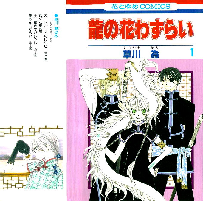 Ryuu no Hanawazurai Vol. 1 Ch. 1 第56页
