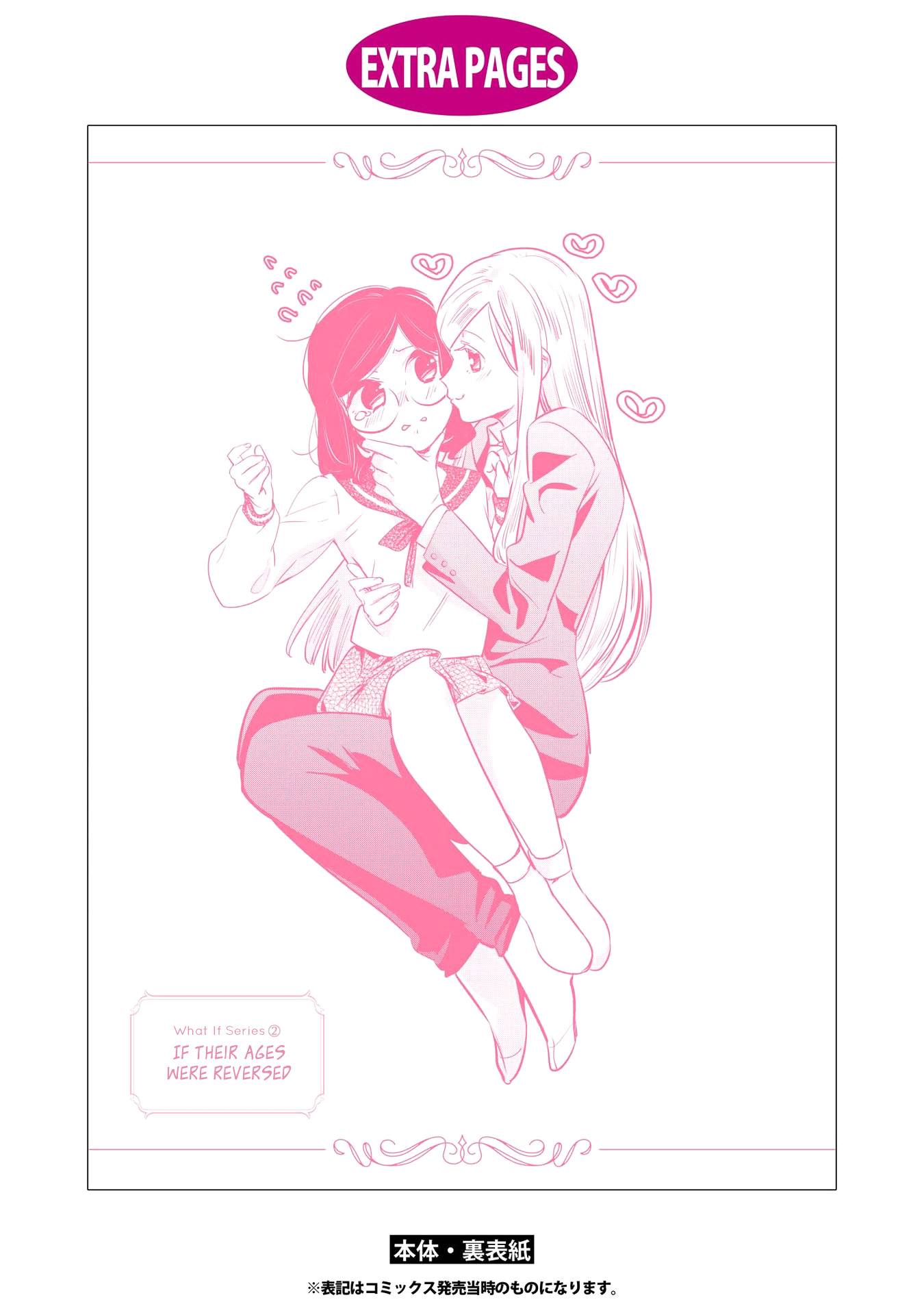Yurikon Vol. 1 Ch. 5 第33页