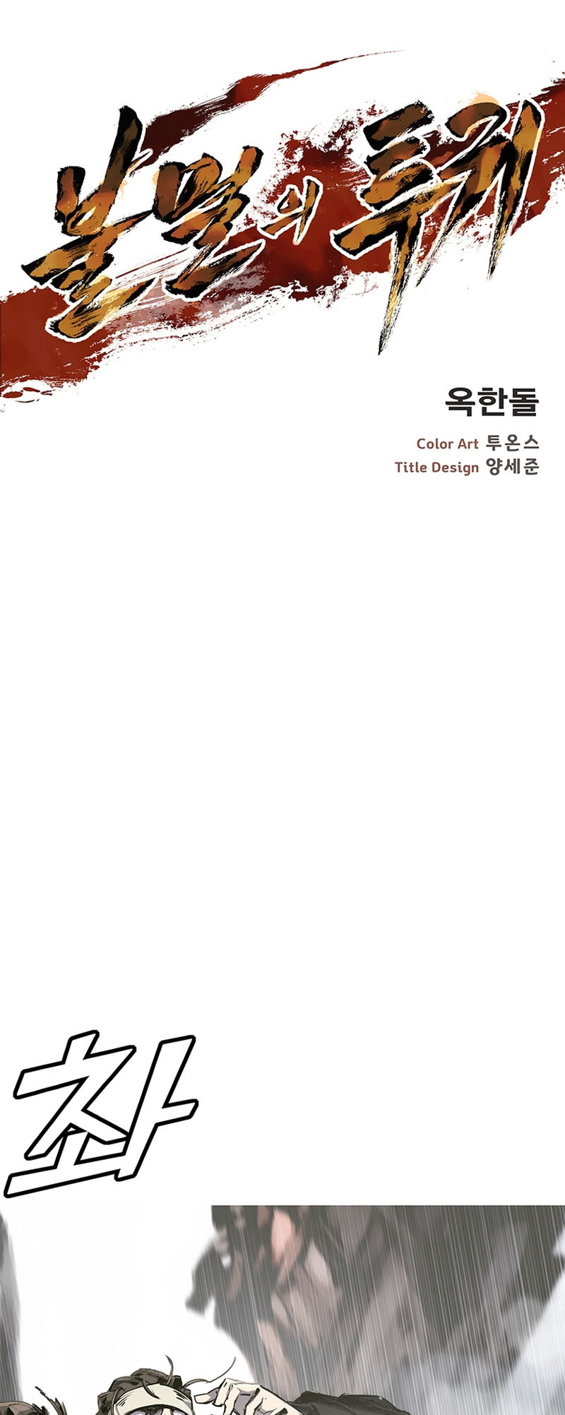 Immortal Fight Ch. 5 第3页