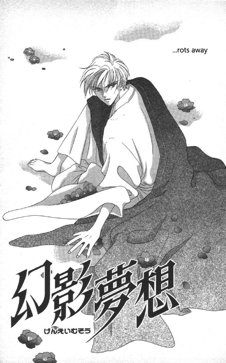 Genei Musou Vol. 2 Ch. 5 第1页