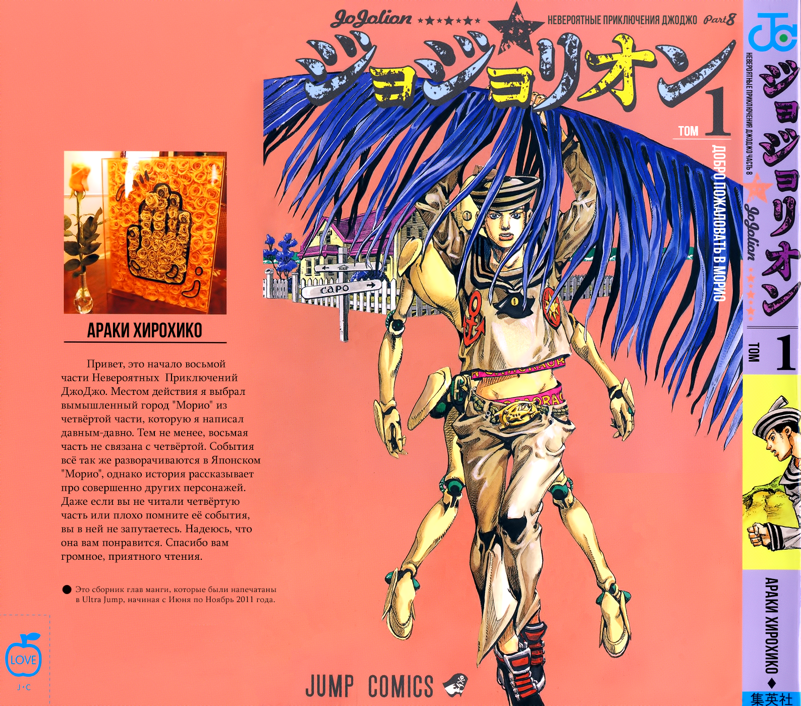 JoJo's Bizarre Adventure Part 8 - JoJolion Добро Пожаловать в Морио 第1页