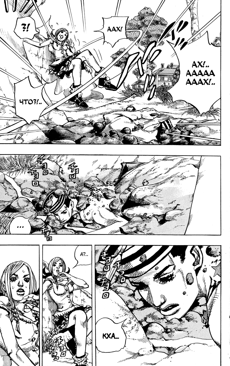 JoJo's Bizarre Adventure Part 8 - JoJolion Добро Пожаловать в Морио 第12页