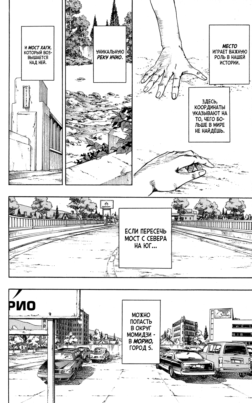 JoJo's Bizarre Adventure Part 8 - JoJolion Добро Пожаловать в Морио 第13页