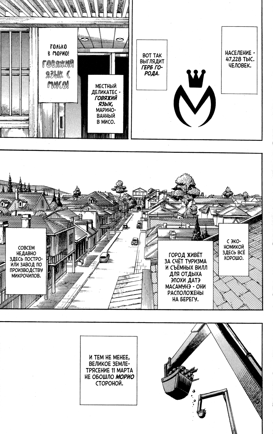 JoJo's Bizarre Adventure Part 8 - JoJolion Добро Пожаловать в Морио 第14页