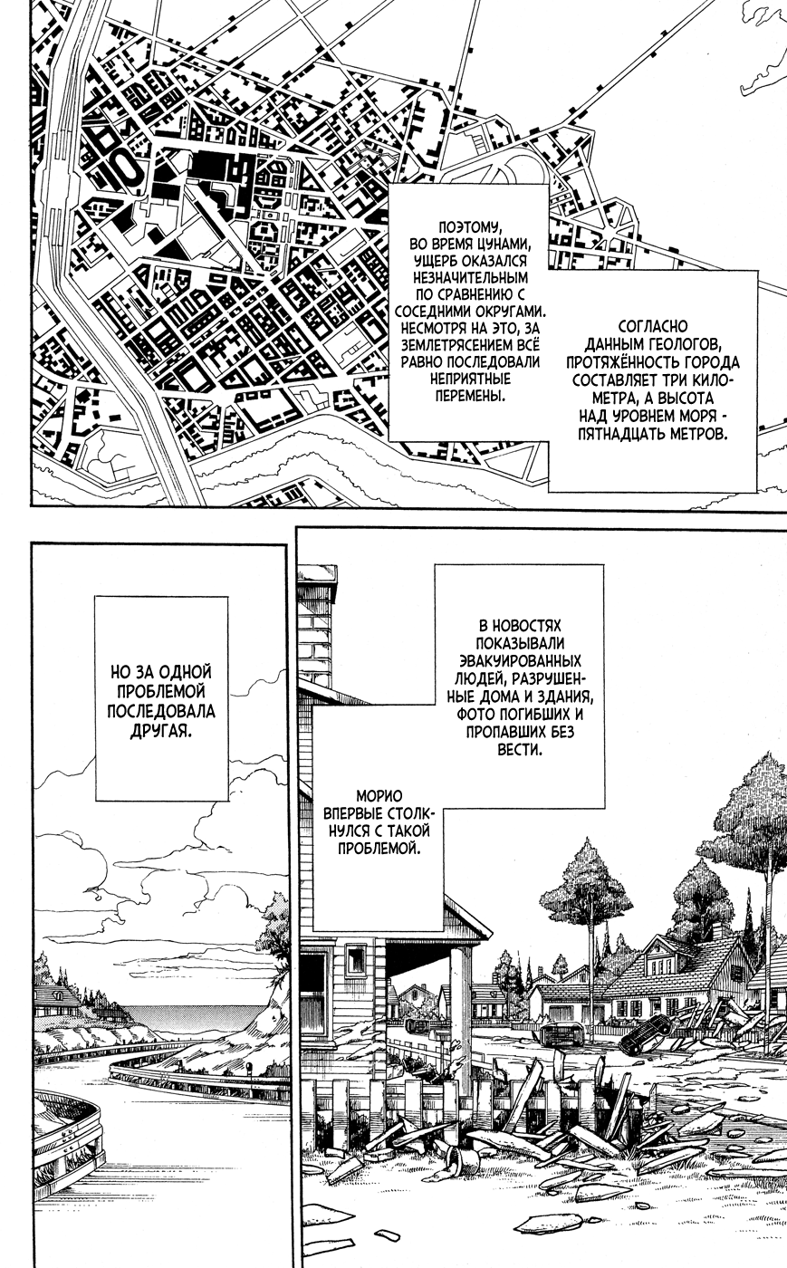 JoJo's Bizarre Adventure Part 8 - JoJolion Добро Пожаловать в Морио 第15页
