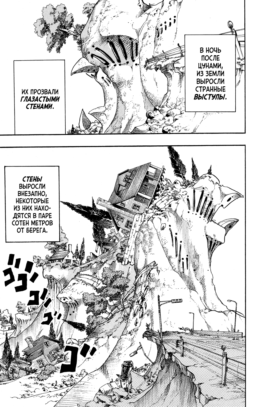 JoJo's Bizarre Adventure Part 8 - JoJolion Добро Пожаловать в Морио 第16页