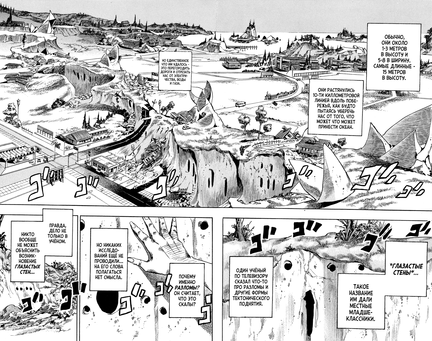 JoJo's Bizarre Adventure Part 8 - JoJolion Добро Пожаловать в Морио 第17页