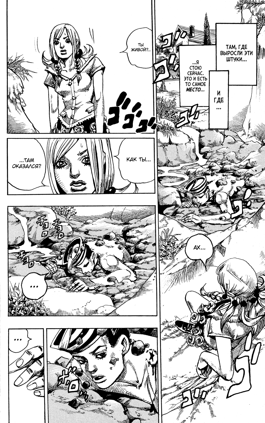 JoJo's Bizarre Adventure Part 8 - JoJolion Добро Пожаловать в Морио 第18页