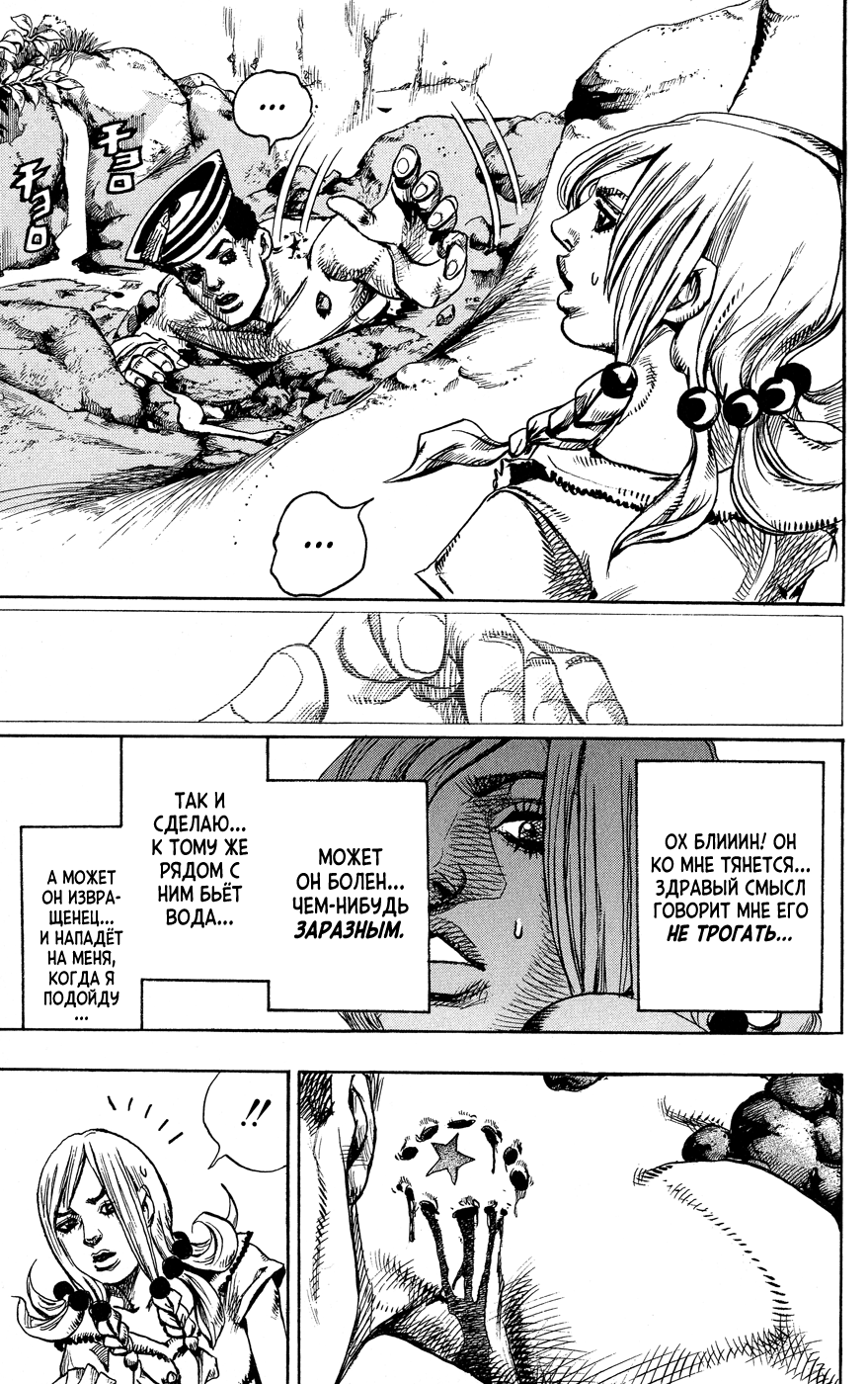 JoJo's Bizarre Adventure Part 8 - JoJolion Добро Пожаловать в Морио 第19页