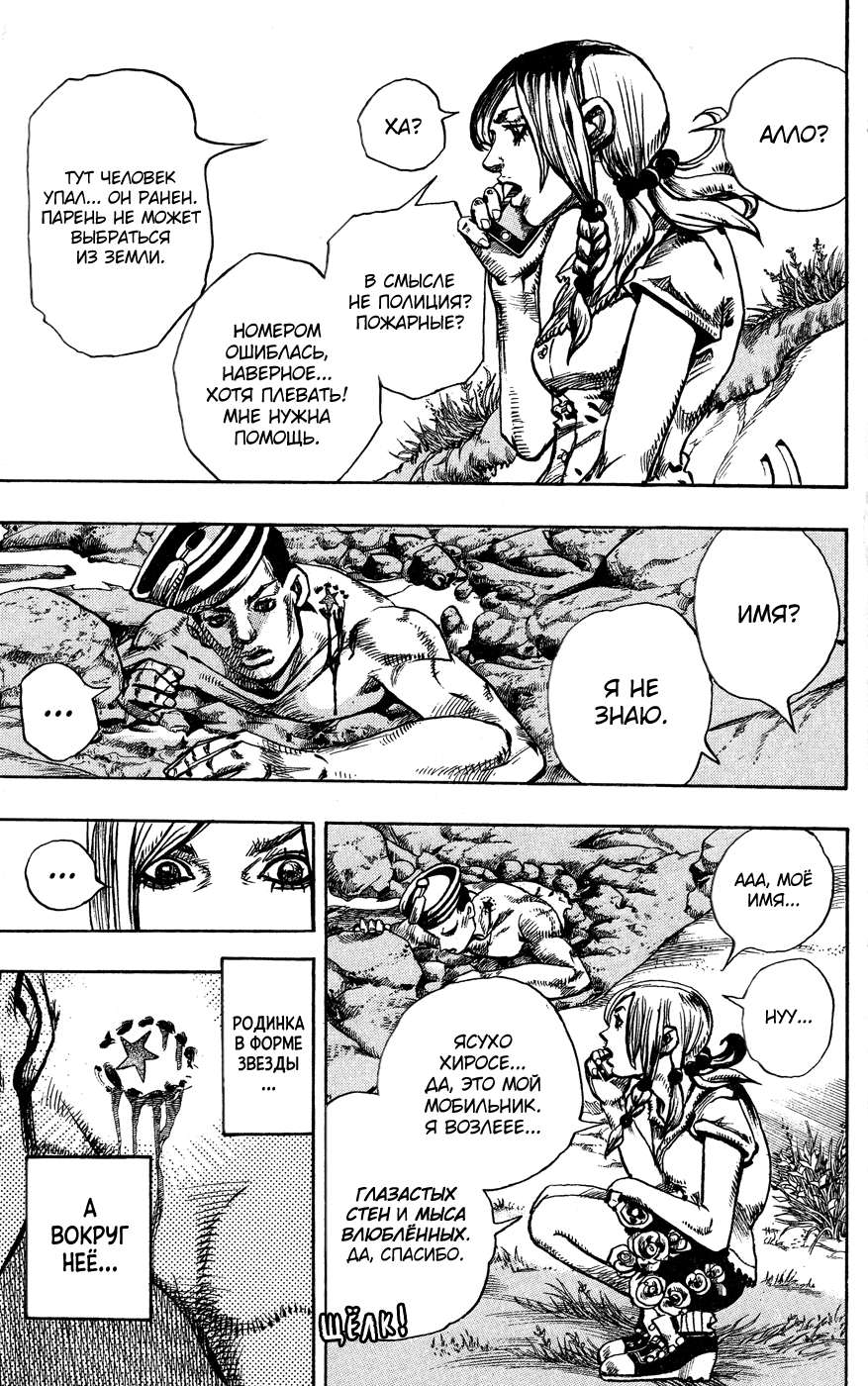 JoJo's Bizarre Adventure Part 8 - JoJolion Добро Пожаловать в Морио 第21页