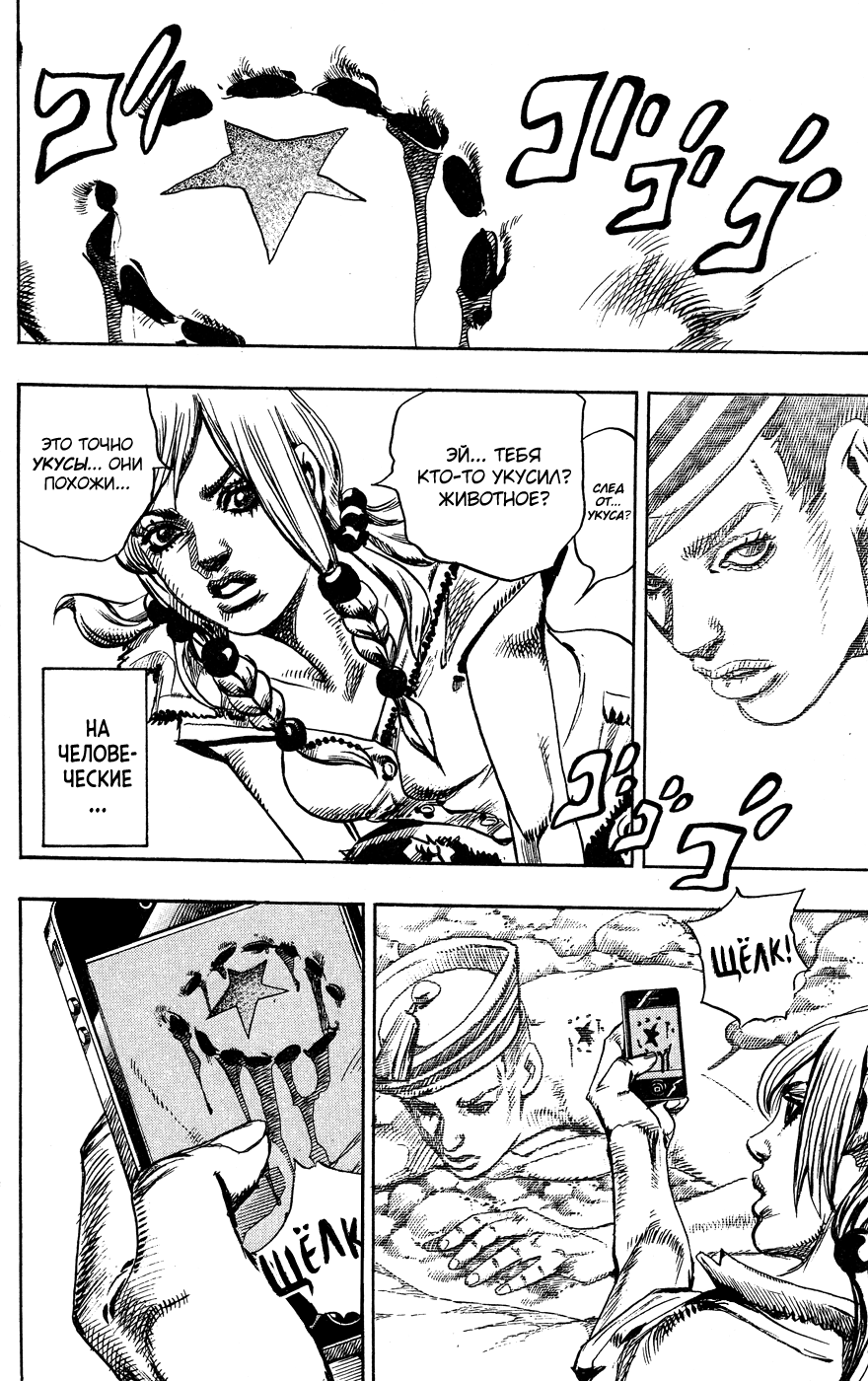JoJo's Bizarre Adventure Part 8 - JoJolion Добро Пожаловать в Морио 第22页