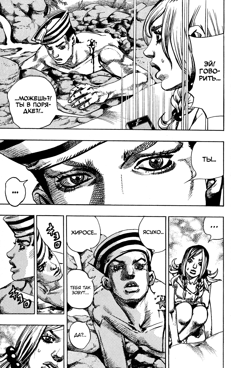 JoJo's Bizarre Adventure Part 8 - JoJolion Добро Пожаловать в Морио 第23页