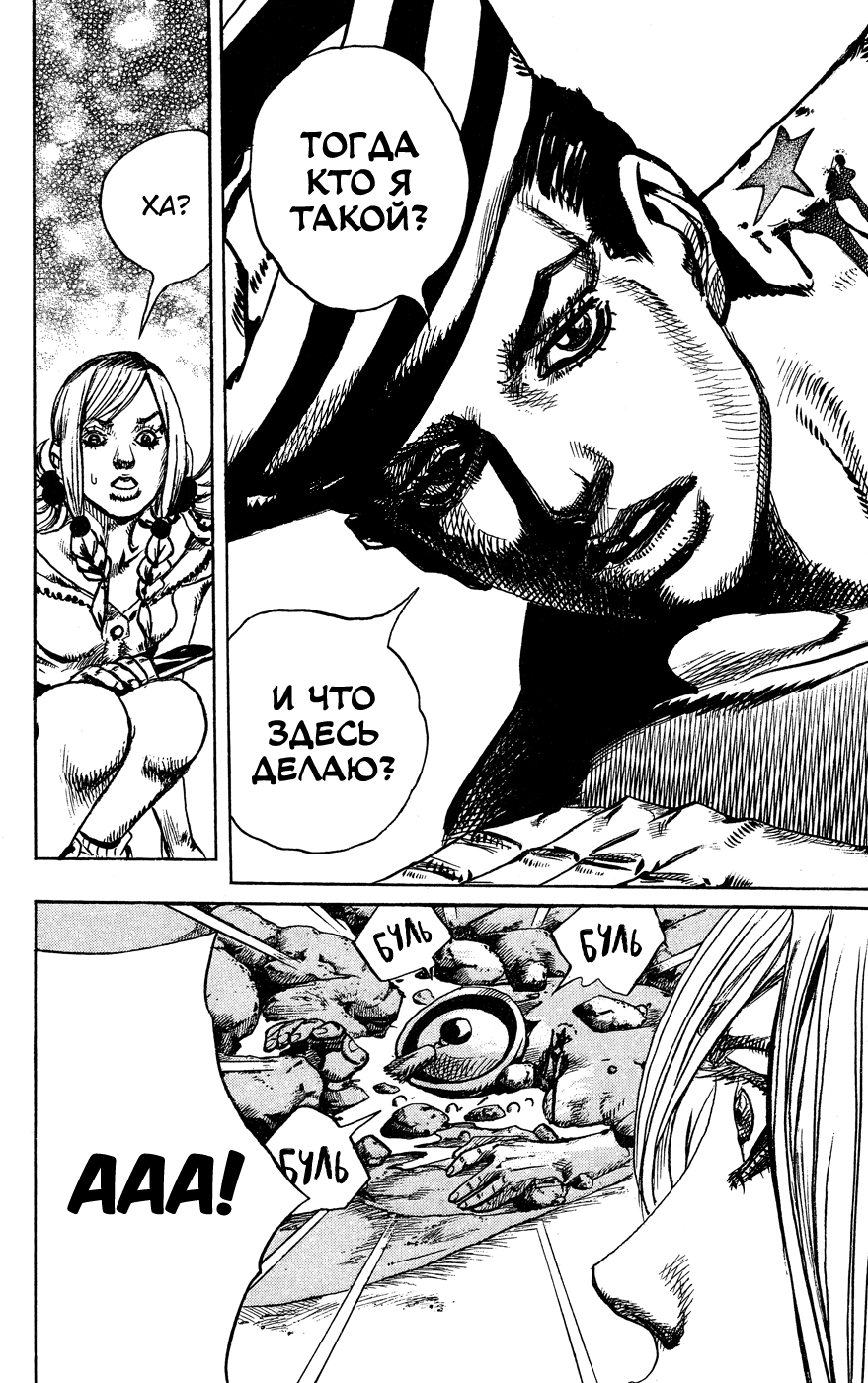 JoJo's Bizarre Adventure Part 8 - JoJolion Добро Пожаловать в Морио 第24页