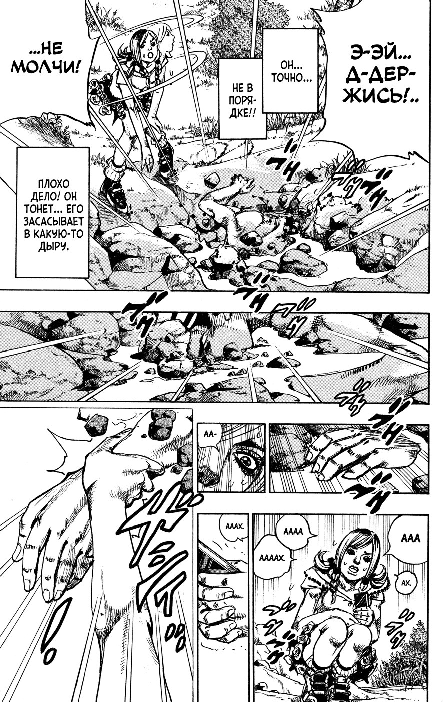JoJo's Bizarre Adventure Part 8 - JoJolion Добро Пожаловать в Морио 第25页