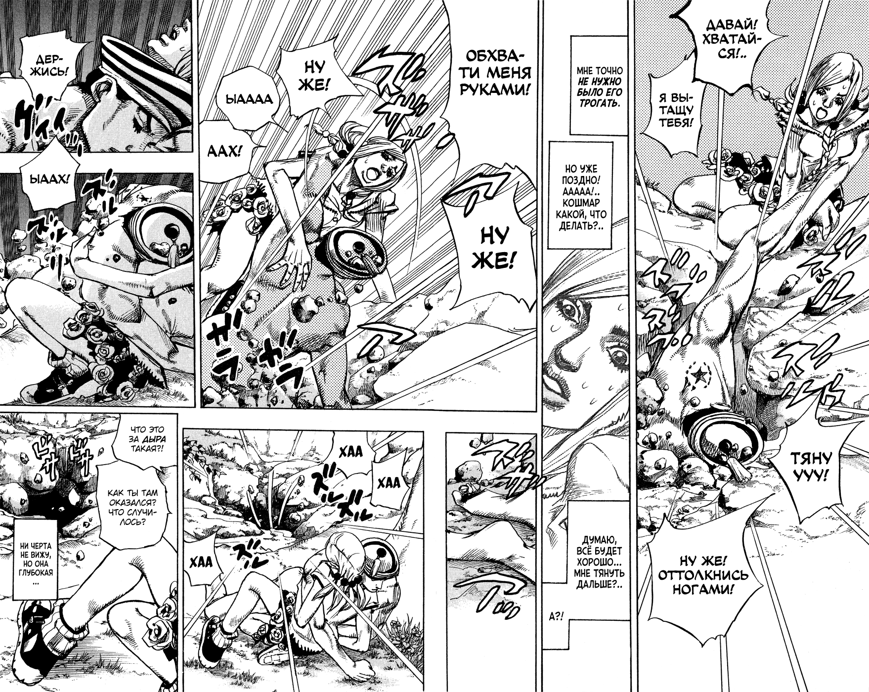 JoJo's Bizarre Adventure Part 8 - JoJolion Добро Пожаловать в Морио 第26页
