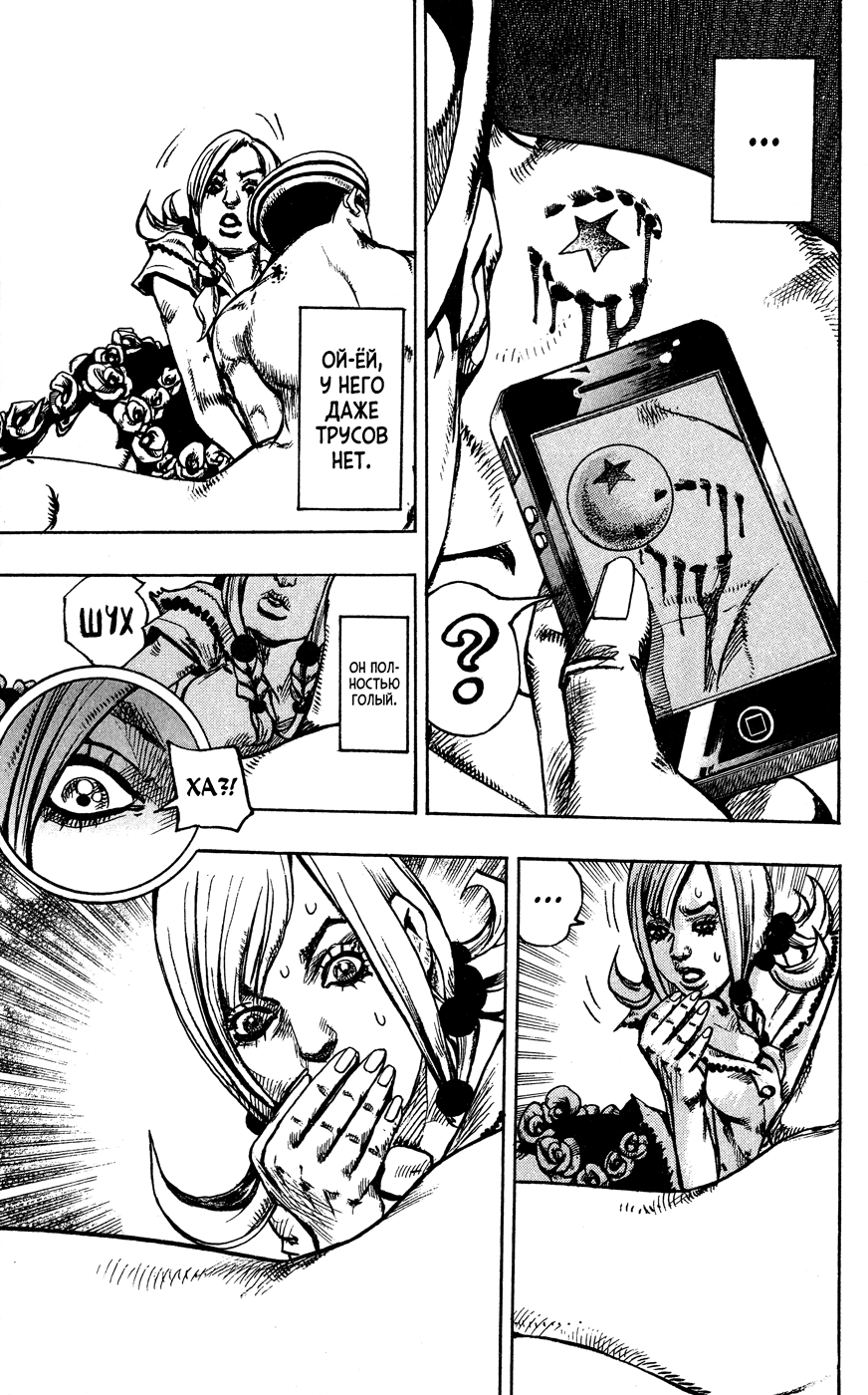 JoJo's Bizarre Adventure Part 8 - JoJolion Добро Пожаловать в Морио 第28页