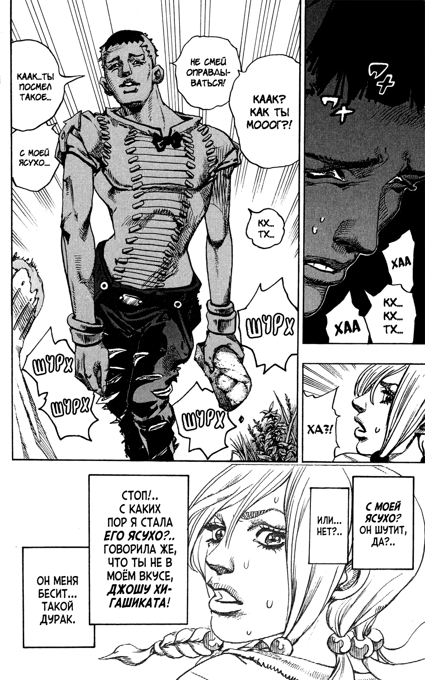 JoJo's Bizarre Adventure Part 8 - JoJolion Добро Пожаловать в Морио 第30页