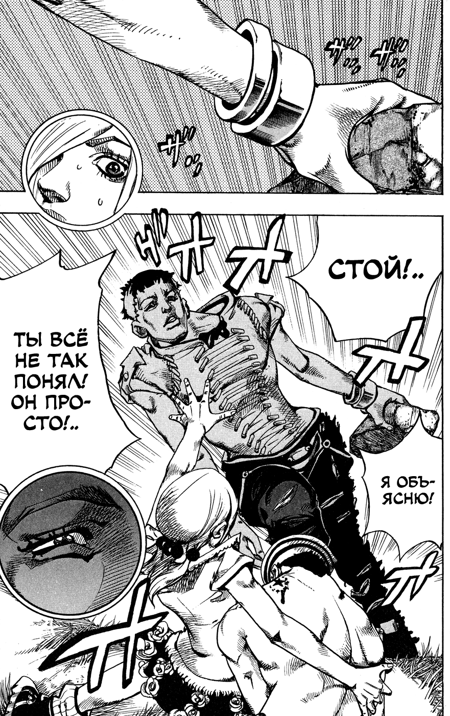 JoJo's Bizarre Adventure Part 8 - JoJolion Добро Пожаловать в Морио 第31页