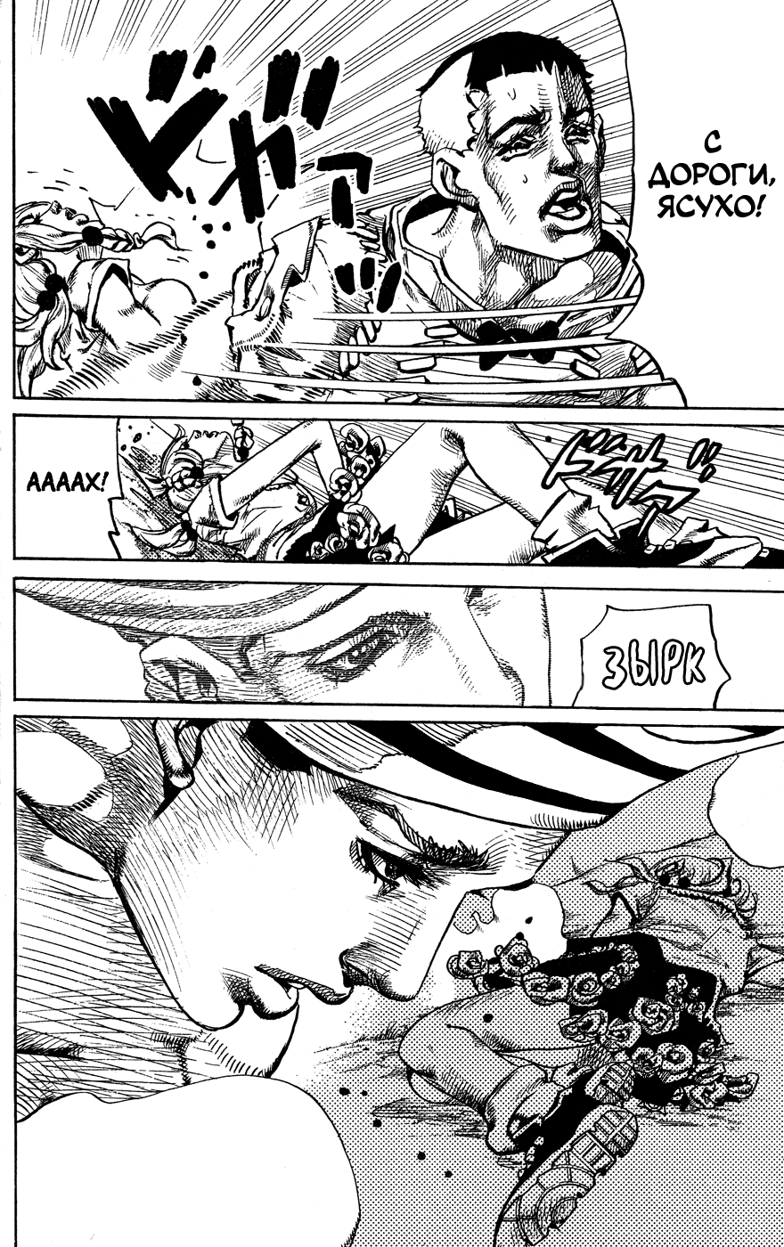 JoJo's Bizarre Adventure Part 8 - JoJolion Добро Пожаловать в Морио 第32页