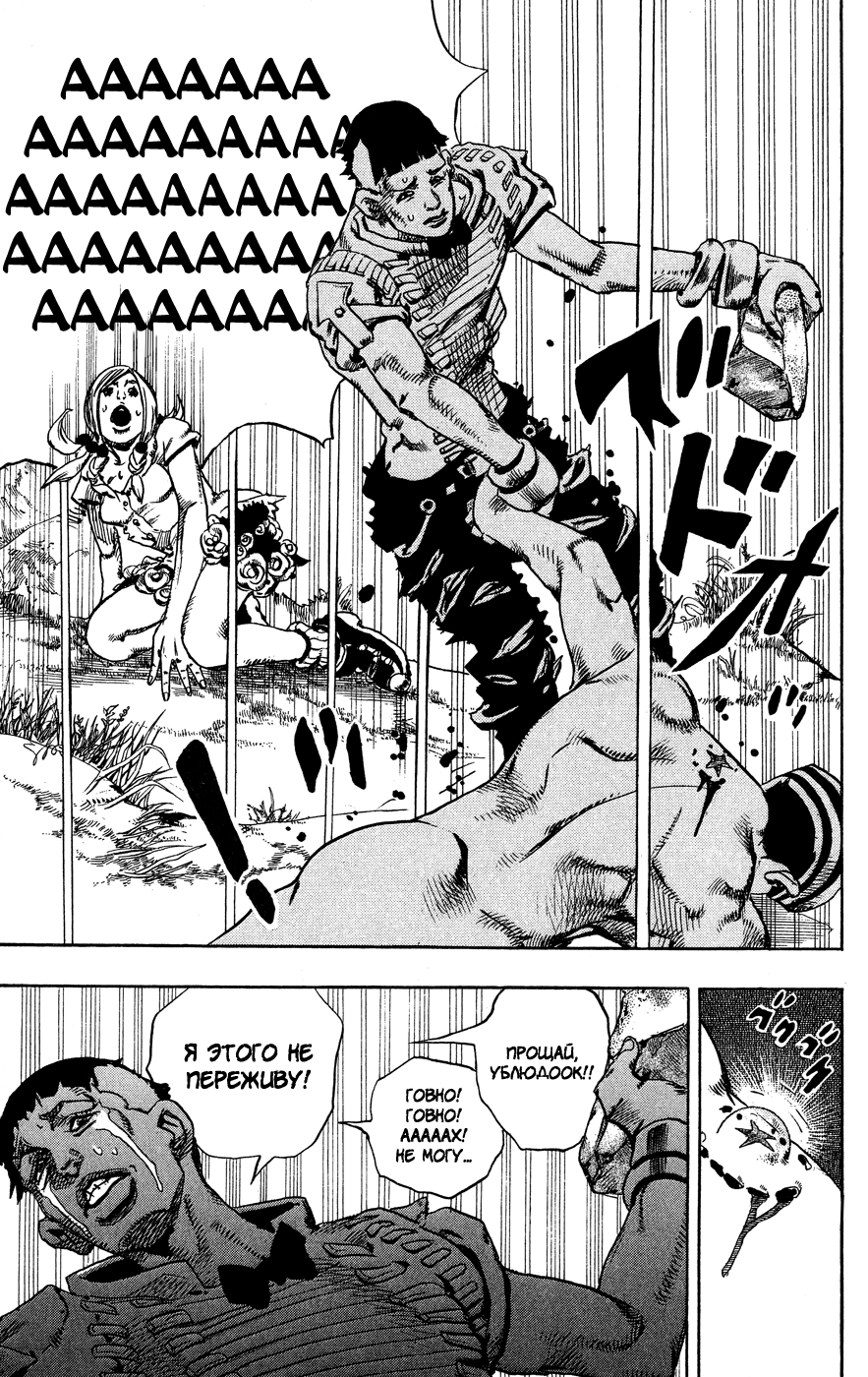 JoJo's Bizarre Adventure Part 8 - JoJolion Добро Пожаловать в Морио 第34页