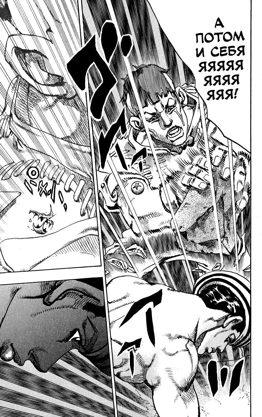JoJo's Bizarre Adventure Part 8 - JoJolion Добро Пожаловать в Морио 第36页