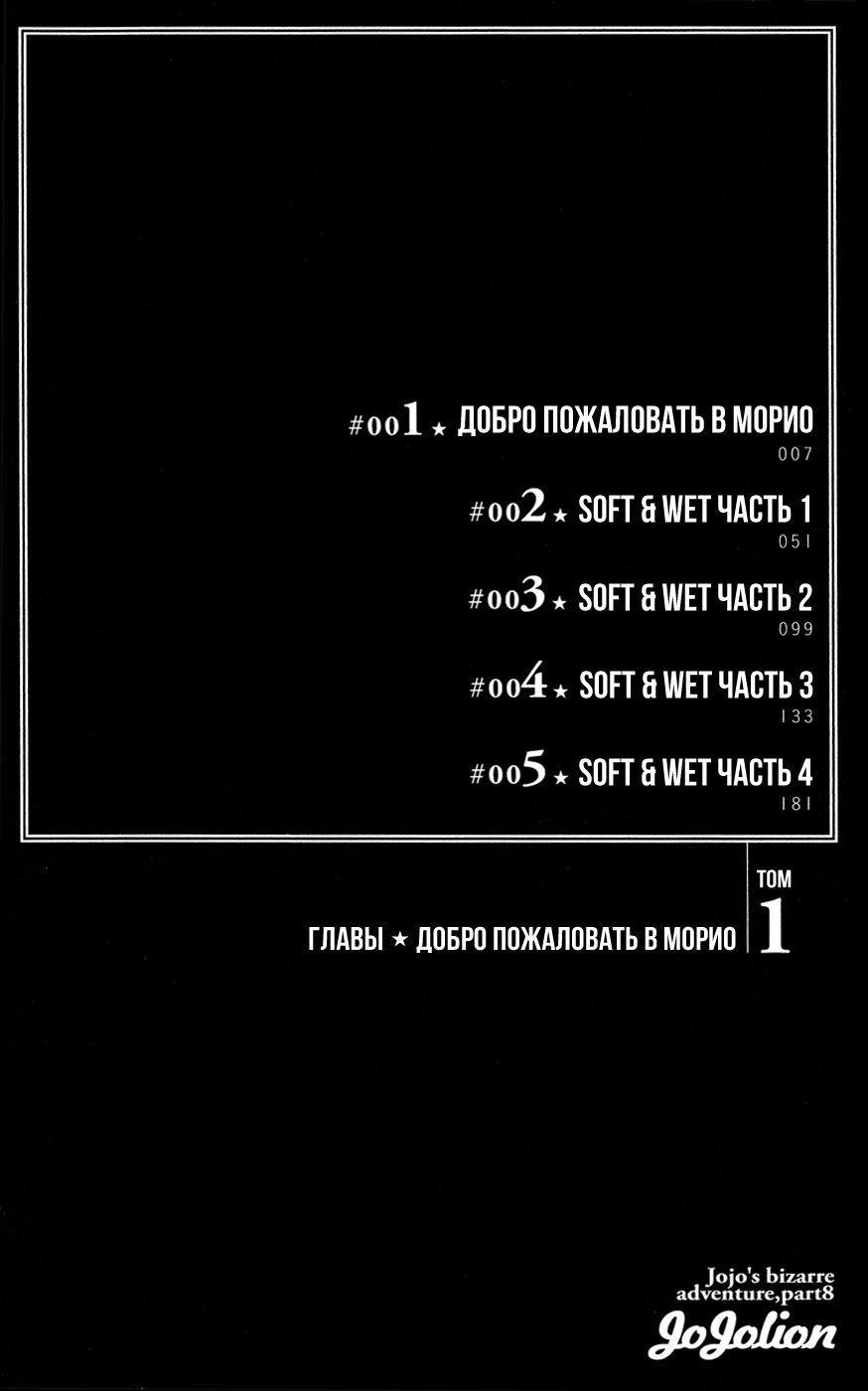 JoJo's Bizarre Adventure Part 8 - JoJolion Добро Пожаловать в Морио 第5页
