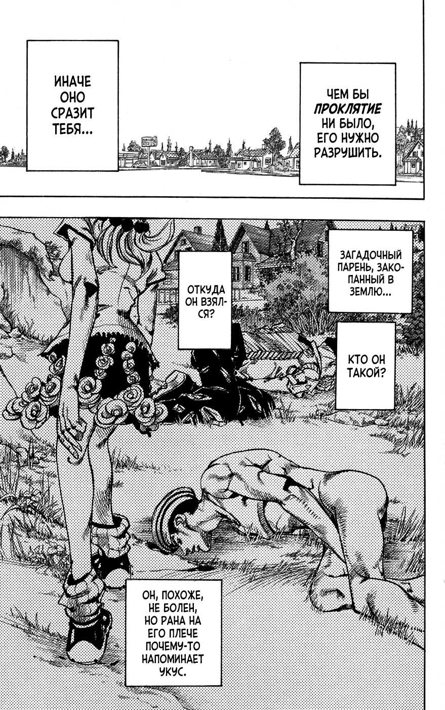 JoJo's Bizarre Adventure Part 8 - JoJolion Добро Пожаловать в Морио 第44页