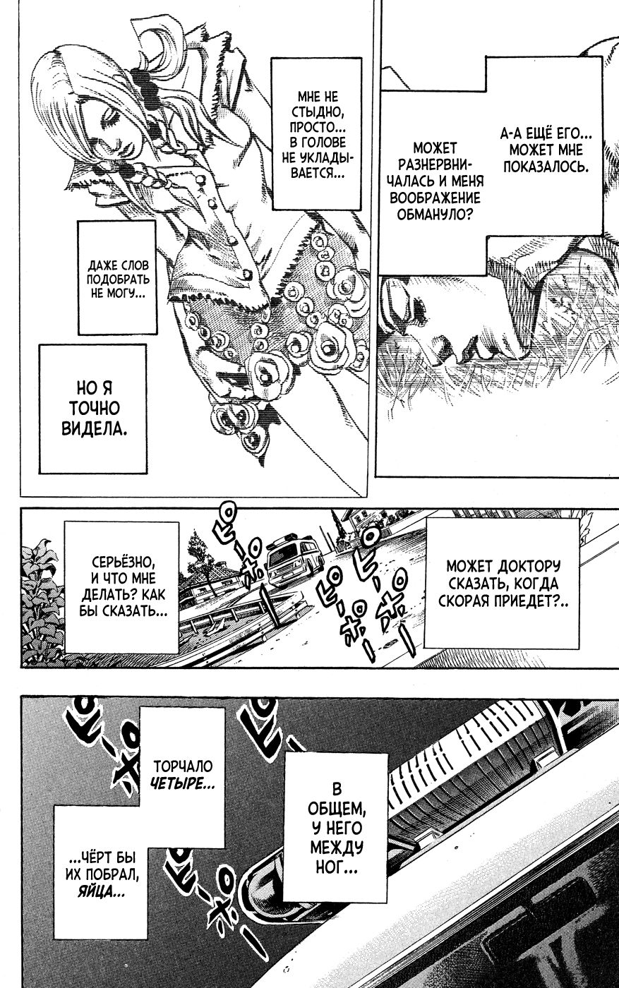 JoJo's Bizarre Adventure Part 8 - JoJolion Добро Пожаловать в Морио 第45页