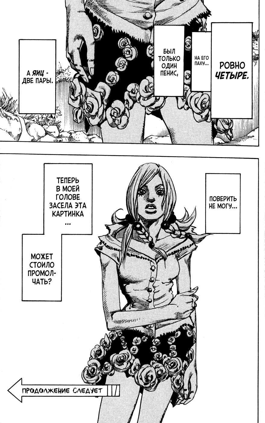 JoJo's Bizarre Adventure Part 8 - JoJolion Добро Пожаловать в Морио 第46页
