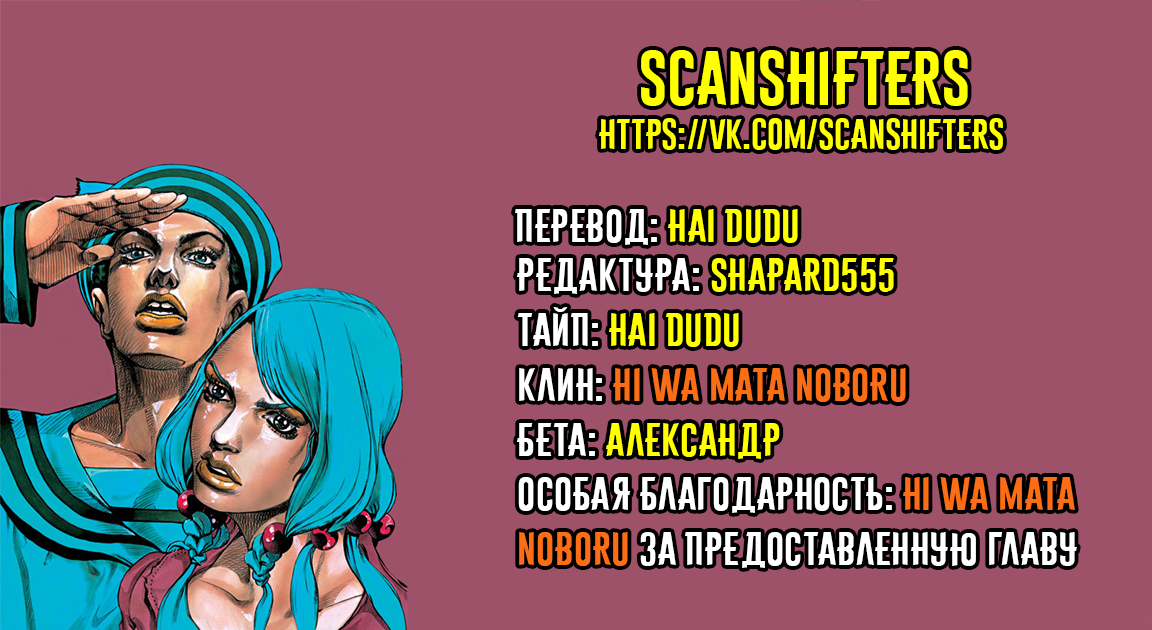 JoJo's Bizarre Adventure Part 8 - JoJolion Добро Пожаловать в Морио 第48页