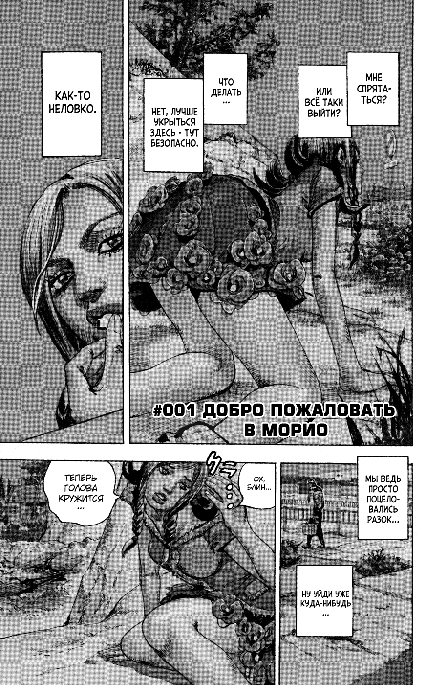 JoJo's Bizarre Adventure Part 8 - JoJolion Добро Пожаловать в Морио 第7页