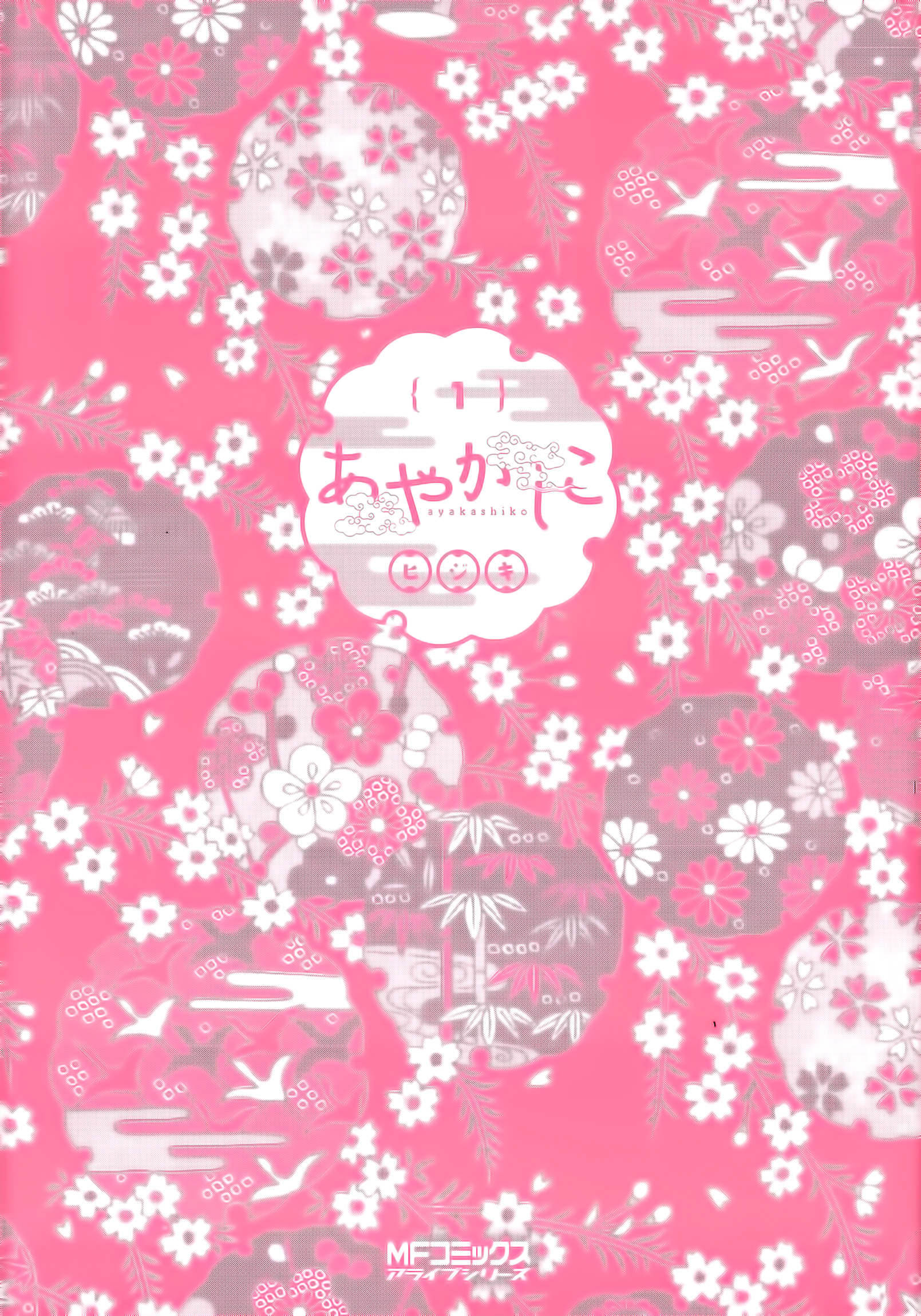 Ayakashiko 1. Geschichte 第2页