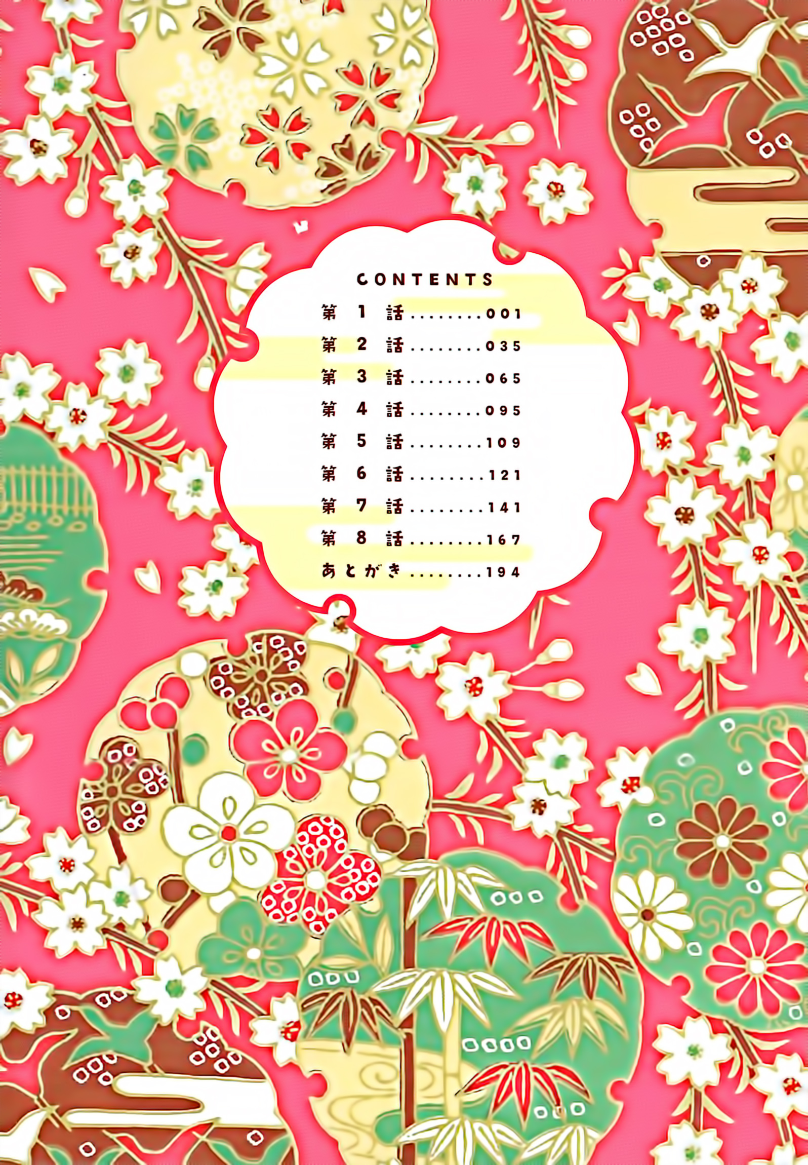 Ayakashiko 1. Geschichte 第6页