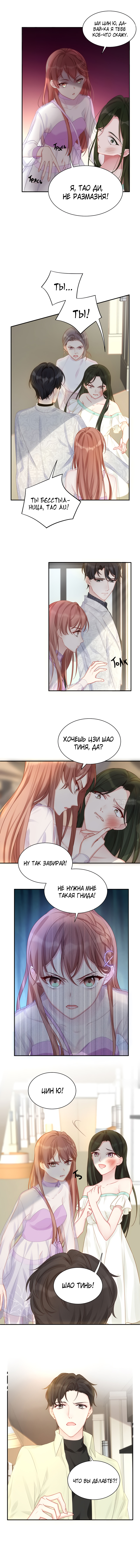 I Must Spoil You Ссора в магазине 第4页