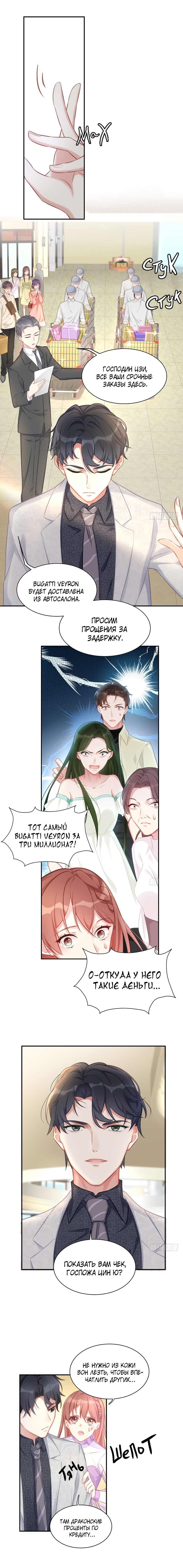 I Must Spoil You Ссора в магазине 第6页